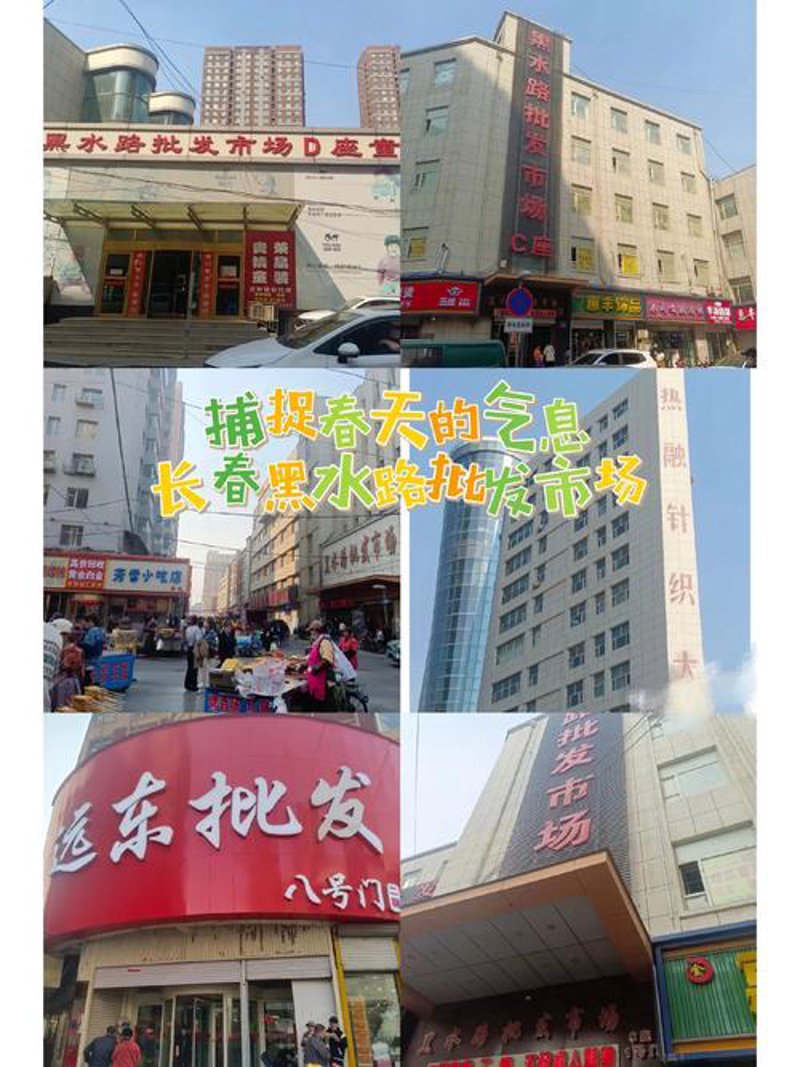 长春批发零售